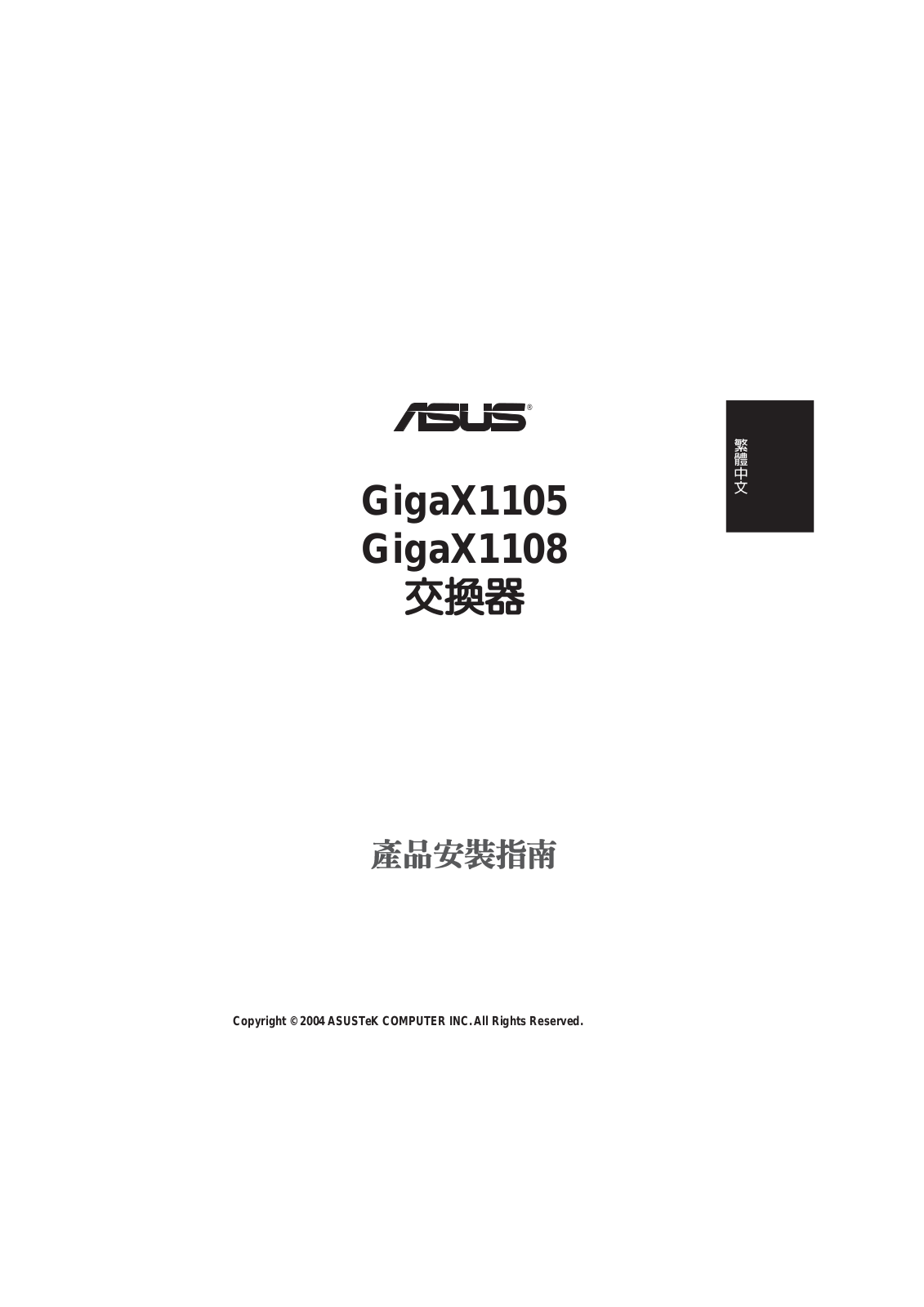 Asus GIGAX 1105, GIGAX 1108 User Manual