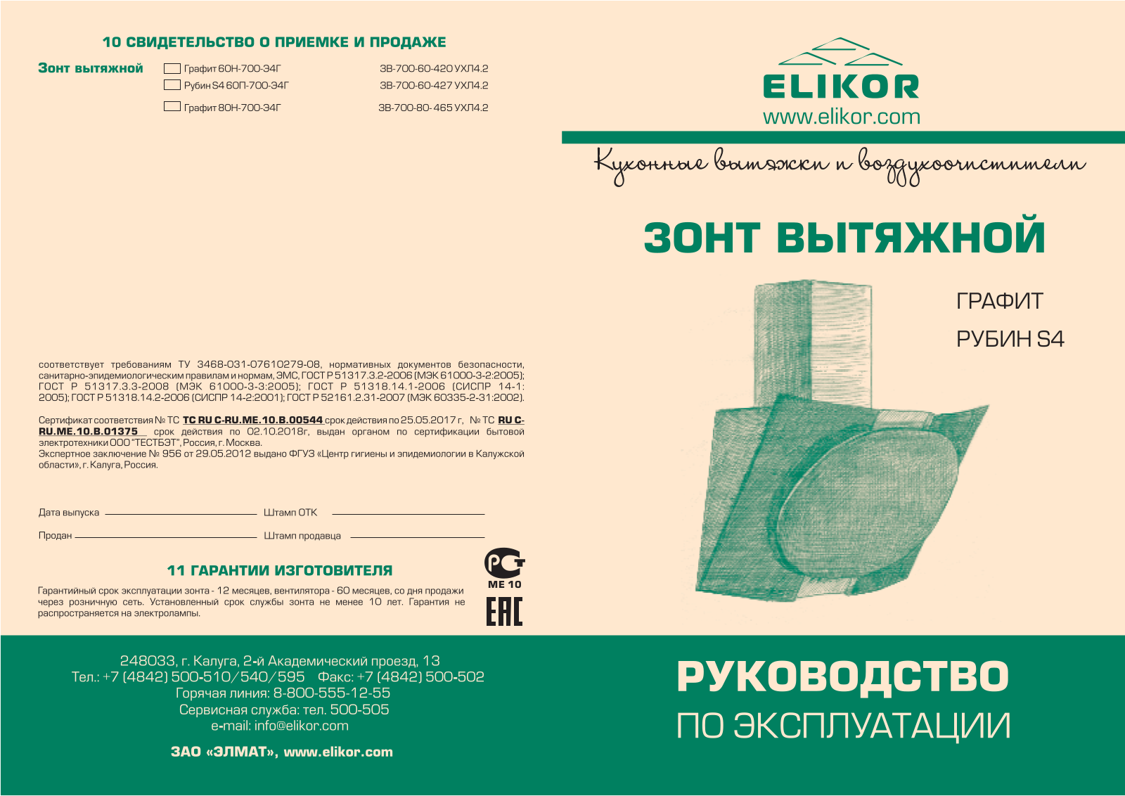 ELIKOR Рубин S4 50 User manual