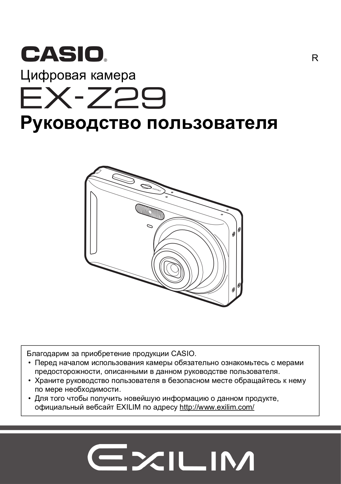 Casio EX-Z29 User manual