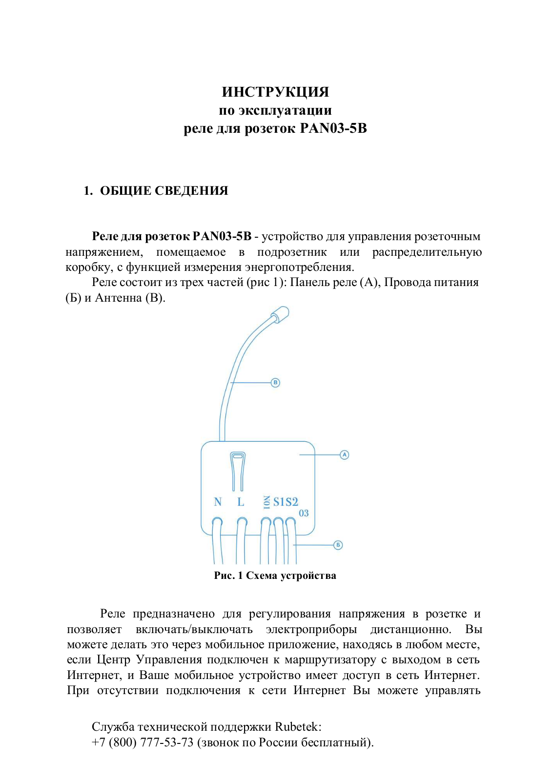 Rubetek PAN03-5B User Manual