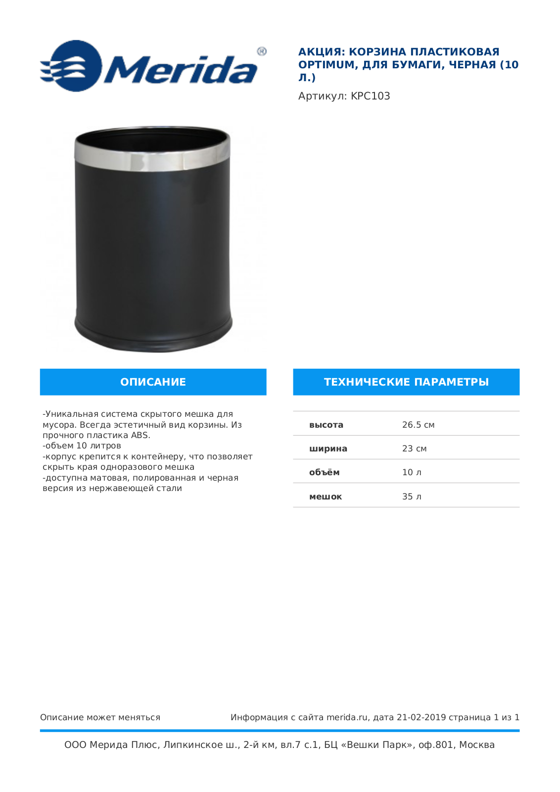 Merida OPTIMUM ,KPC103 Product information