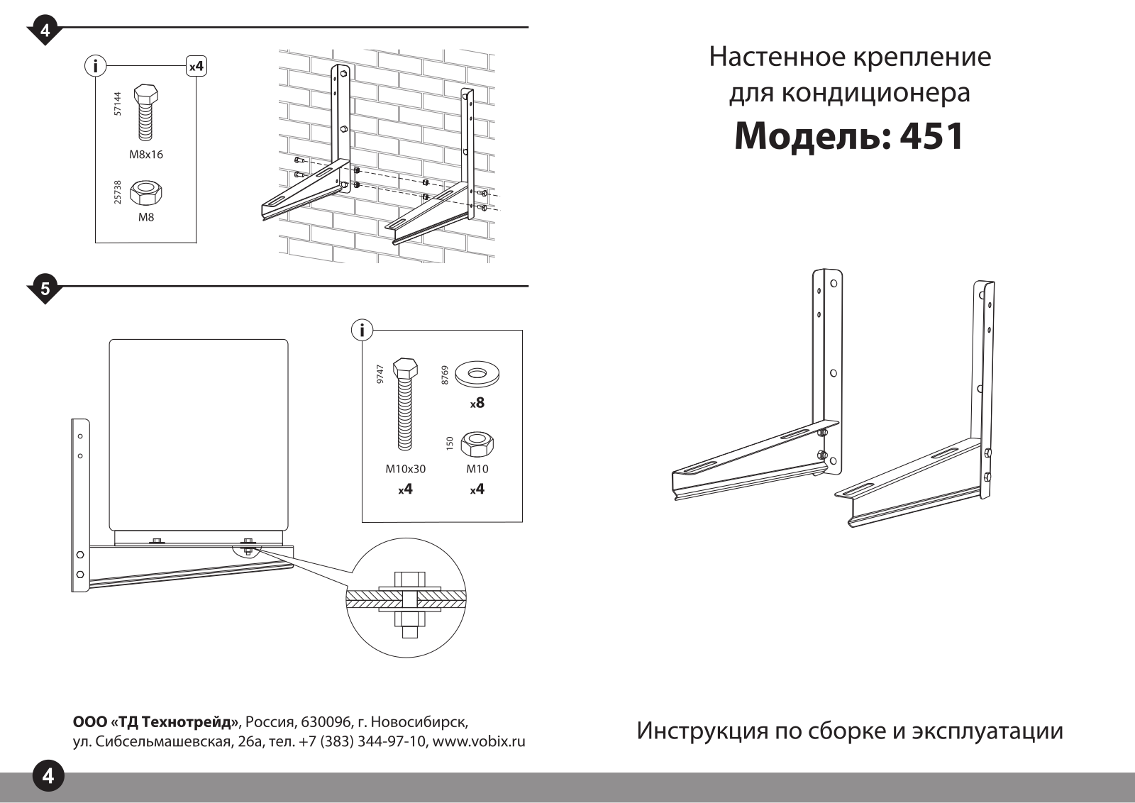 Vobix 451 User Manual - ManualMachine.com