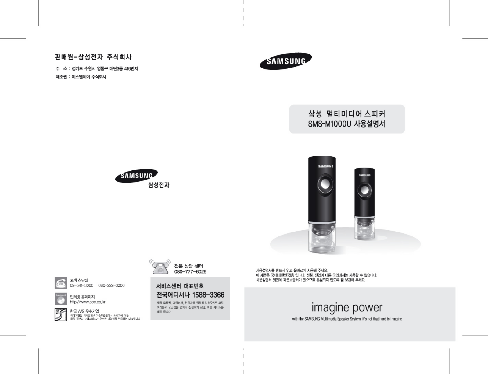 Samsung SMS-M1000U User Manual