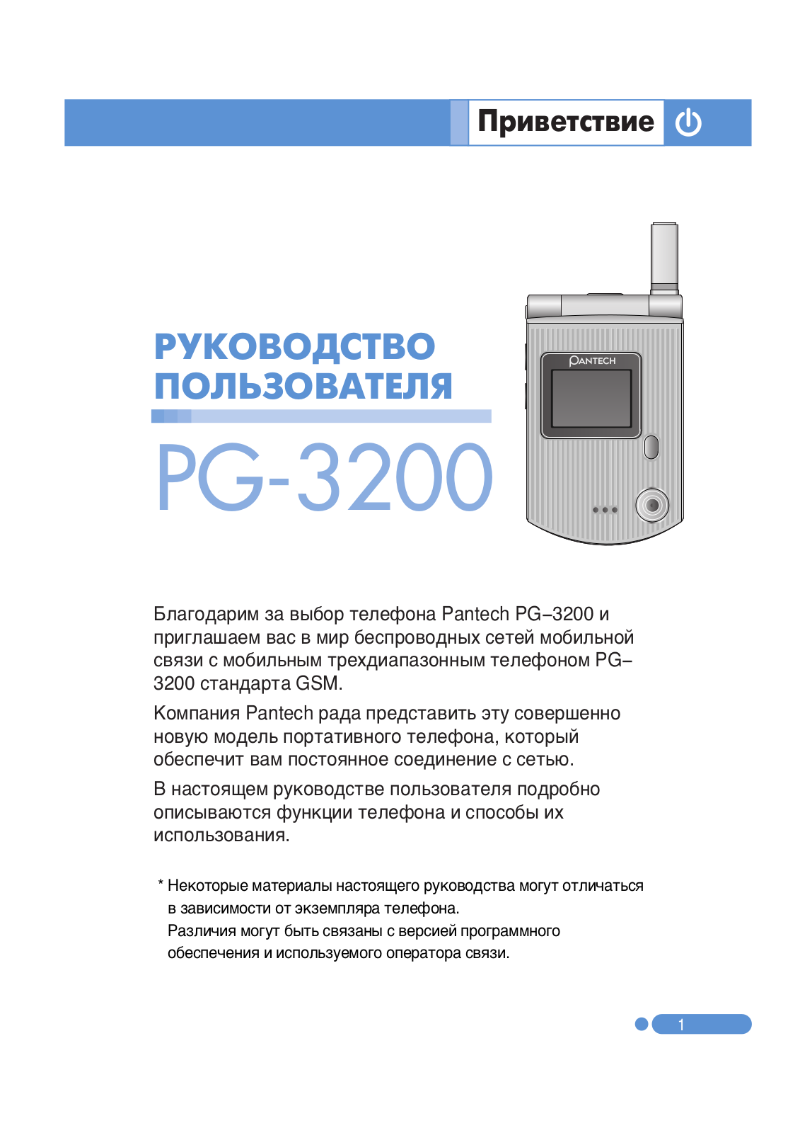 Pantech PG-3200 User manual