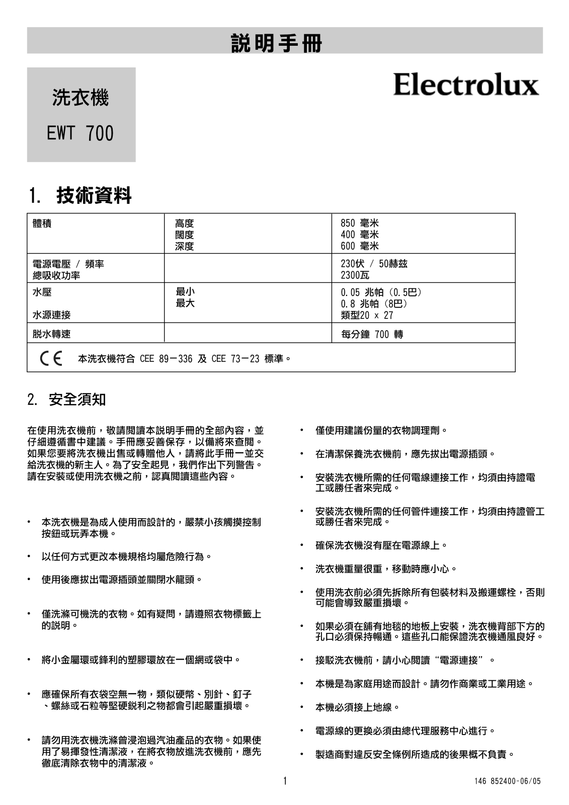 AEG EWT700 User Manual