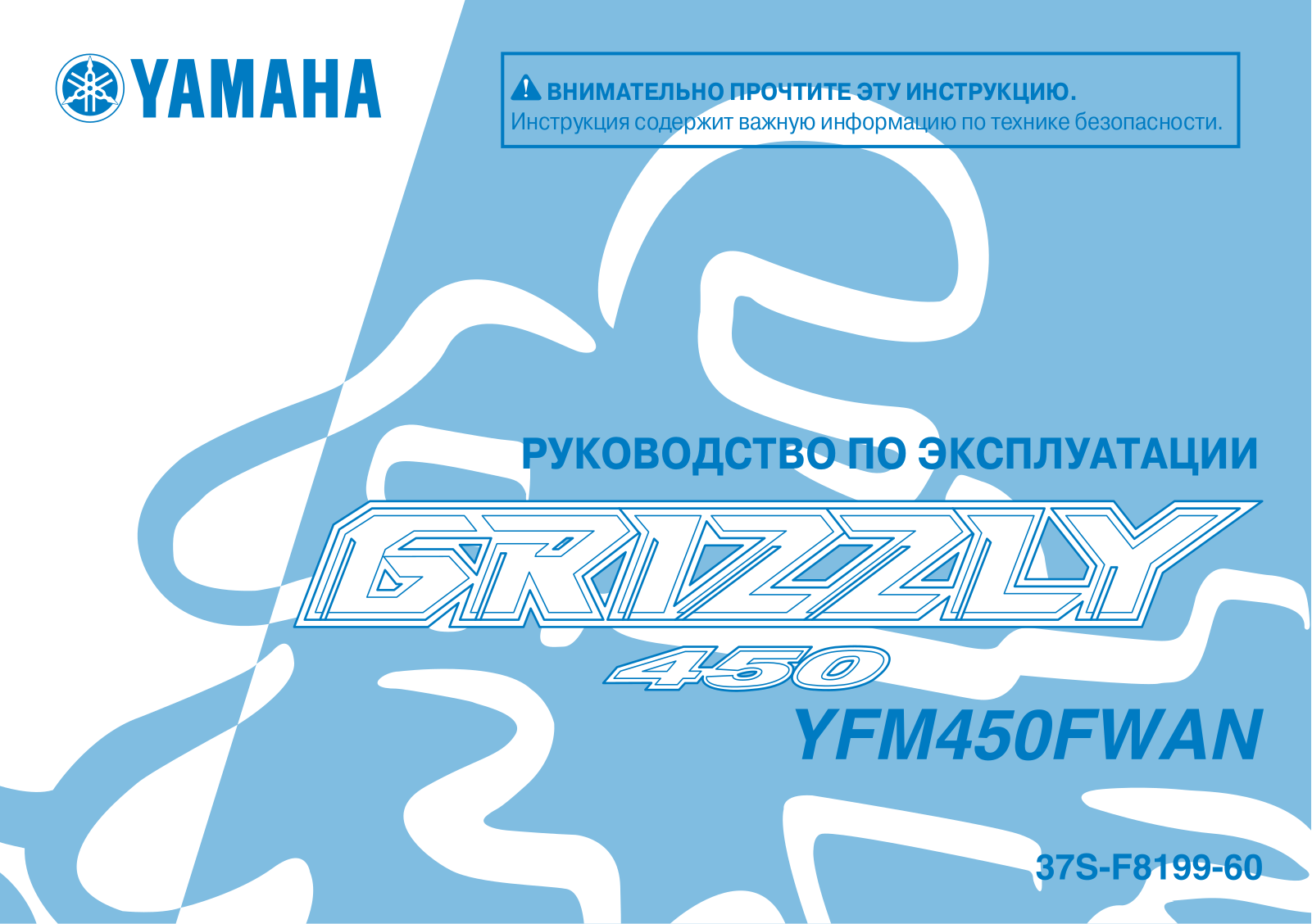 Yamaha YFM450FWAN 2012 User Manual