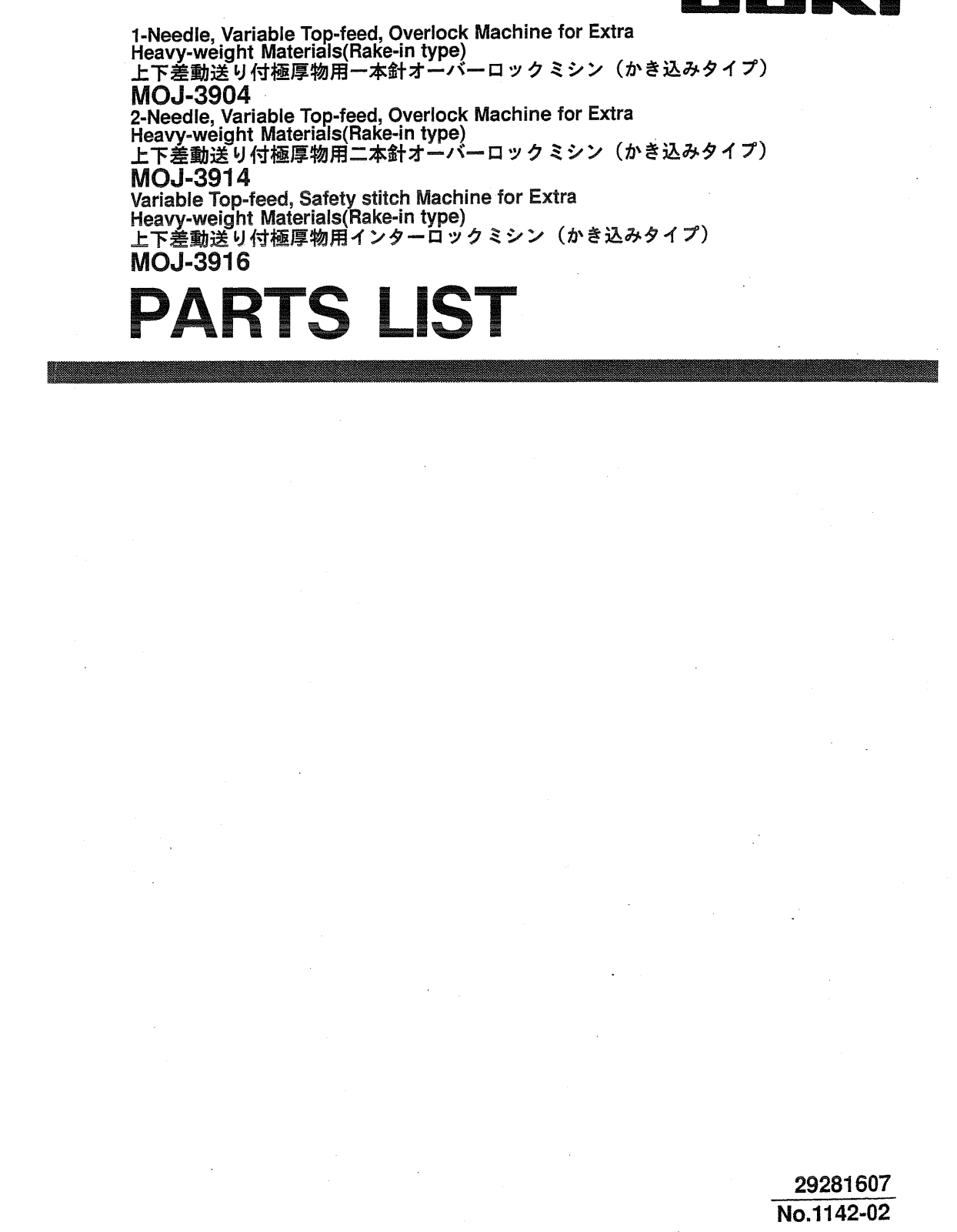 Juki MOJ-3904, MOJ-3914, MOJ-3916 Parts List