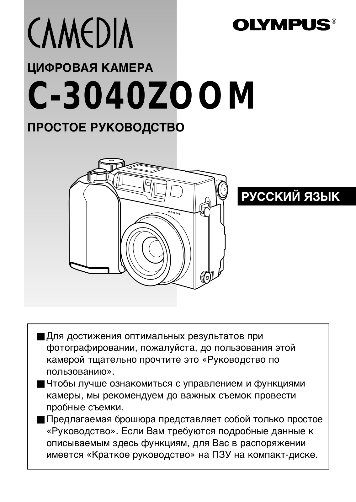 Olympus C-3040 Zoom User Manual