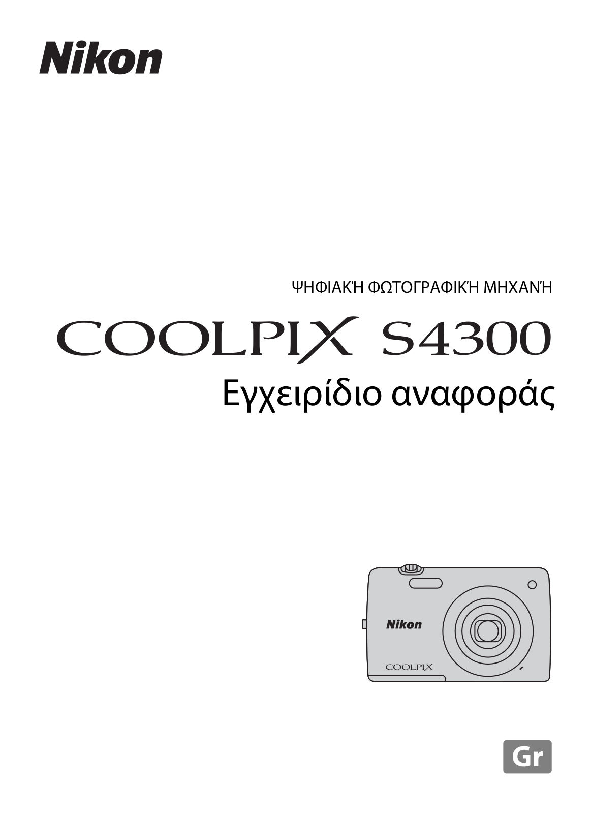 Nikon COOLPIX S4300 Reference Manual (full instructions)