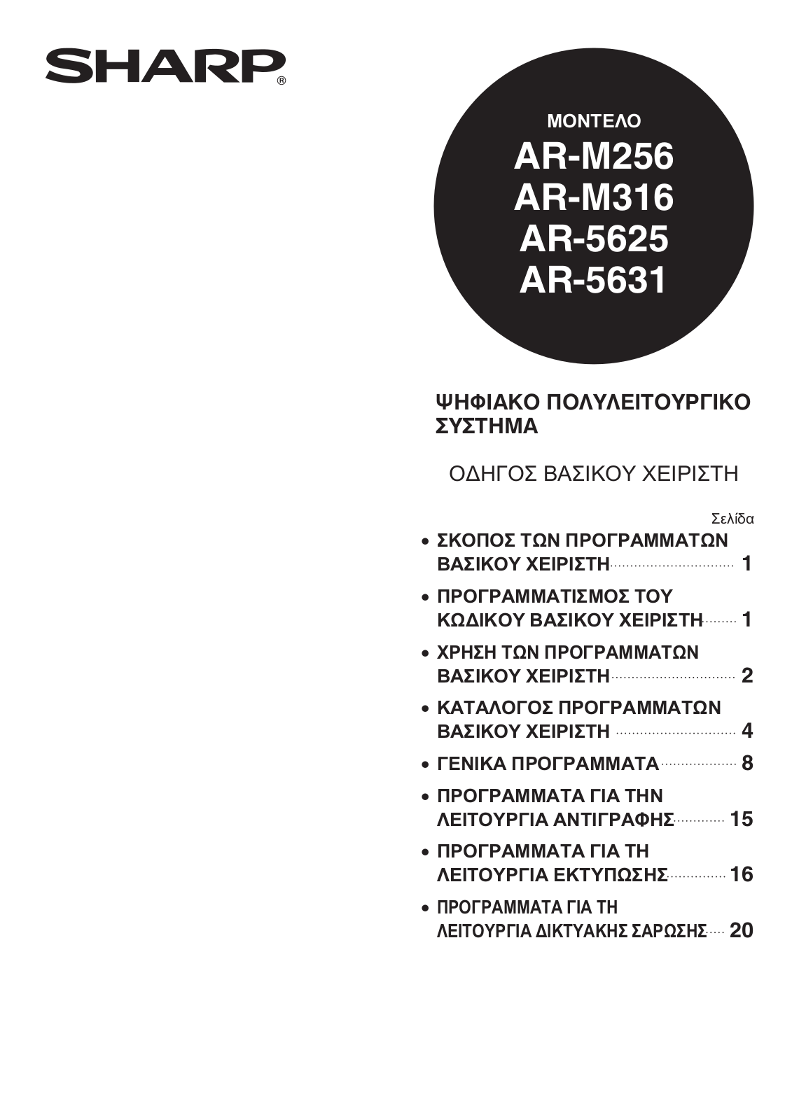 Sharp AR-M256, AR-M316, AR-5625, AR-5631 User Manual