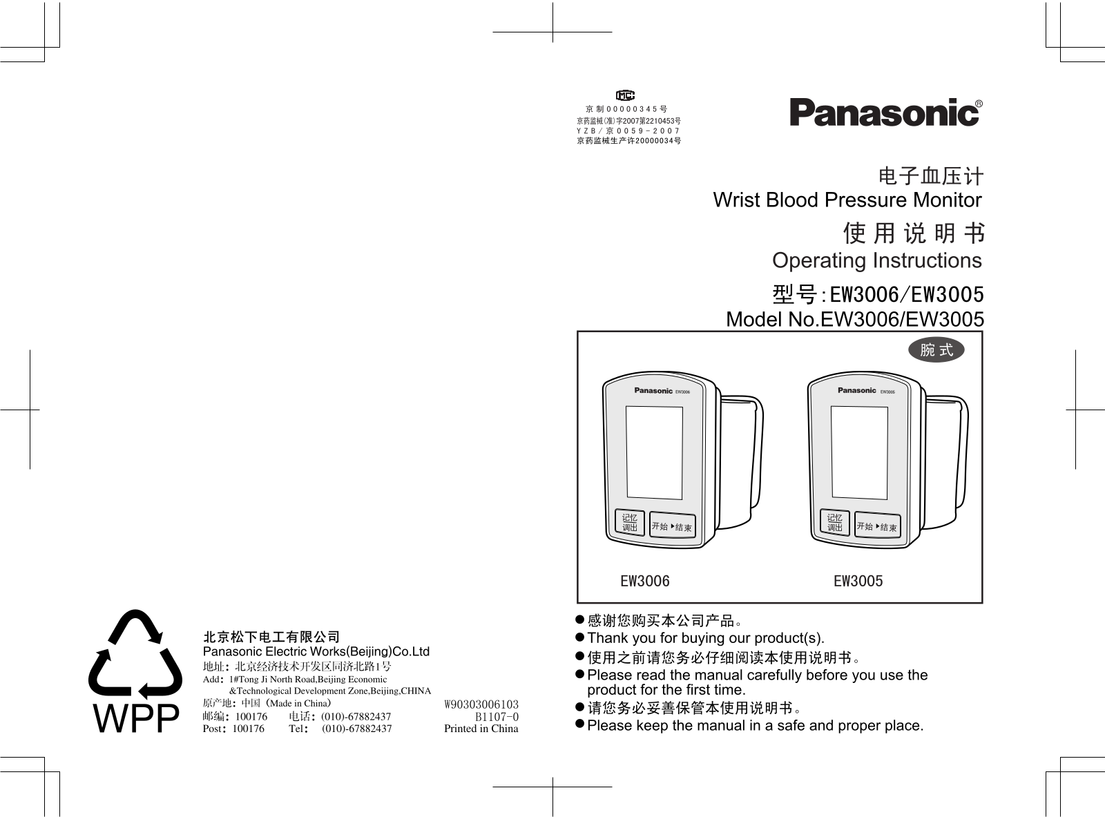 Panasonic EW3006, EW3005 User Manual