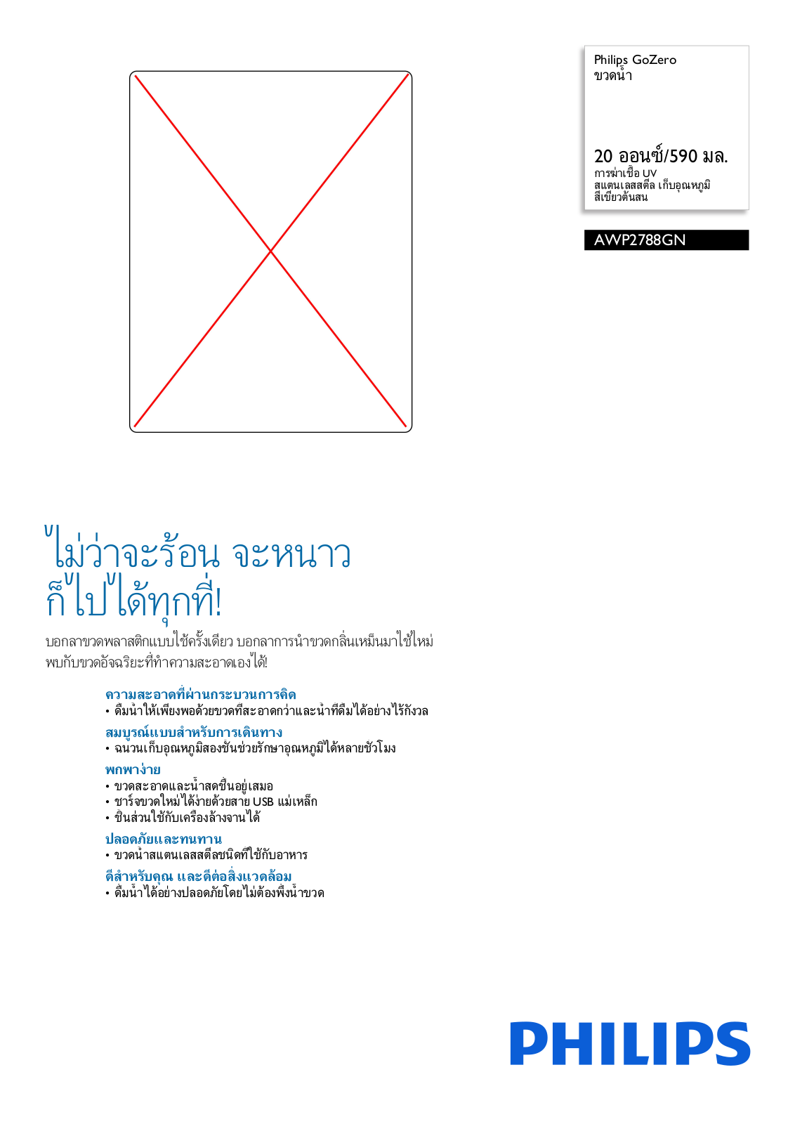 Philips AWP2788GN/97 Leaflet - ManualMachine.com