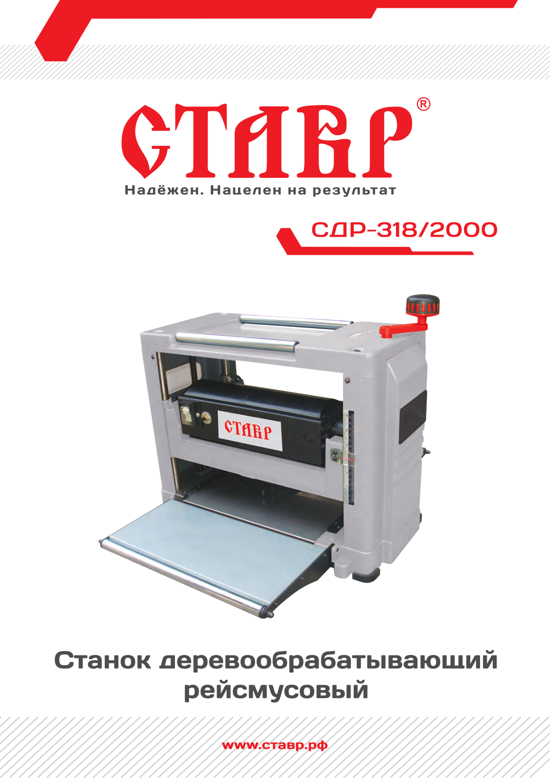 Ставр СДР-318-2000 User Manual