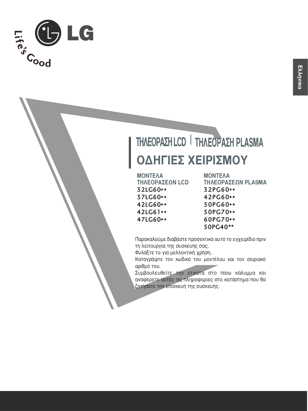 Lg 376000-ZA User Manual