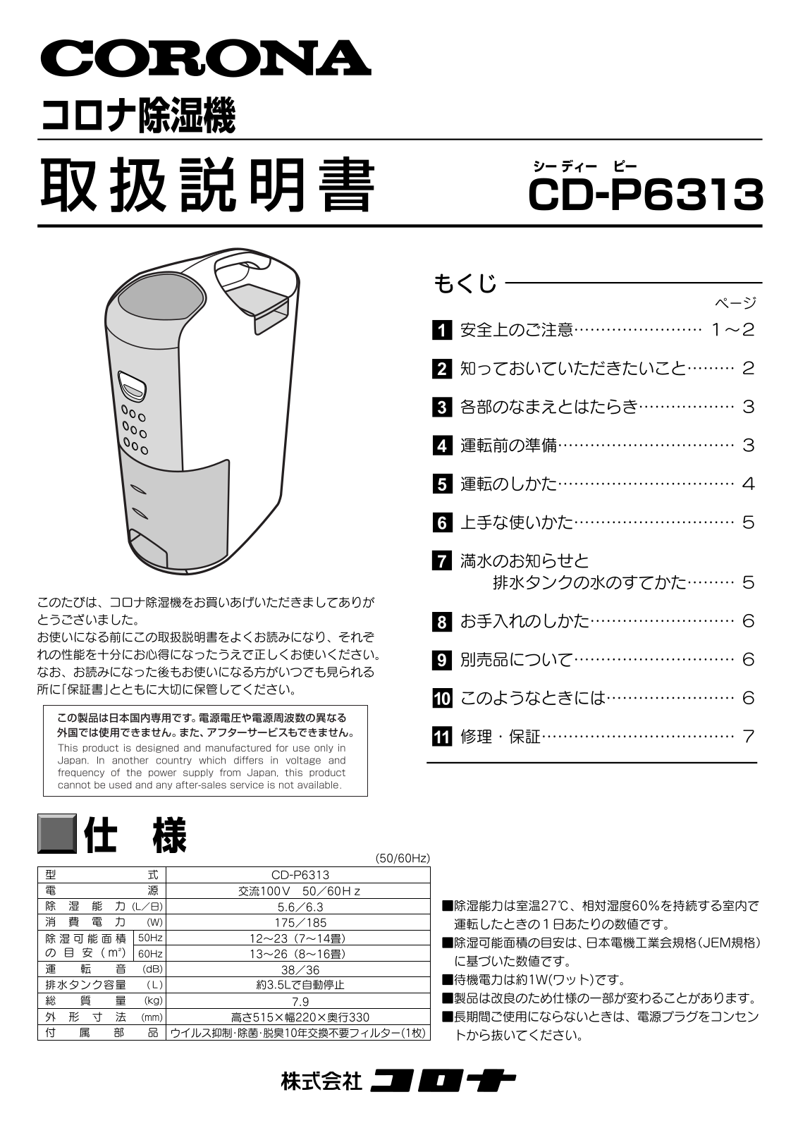 Corona CD-P6313 User guide