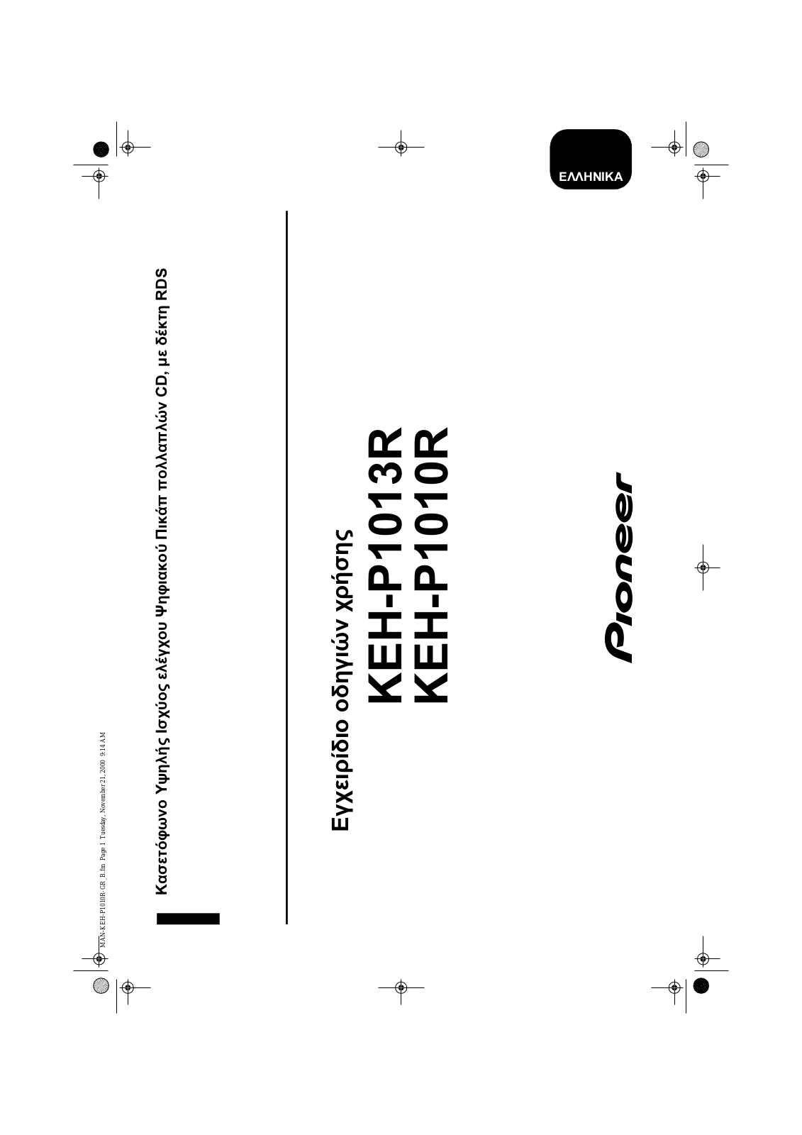 Pioneer KEH-P1013R, KEH-P1010R User Manual