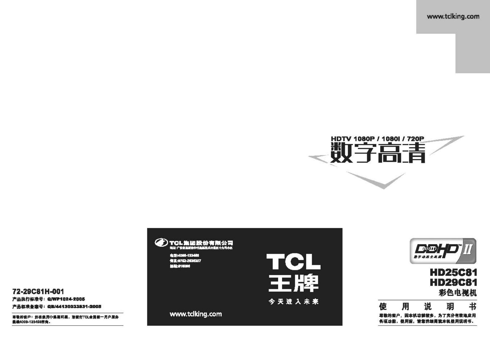 TCL HD25C81, HD29C81 User Manual