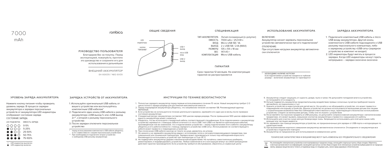 Rombica EX70 User Manual