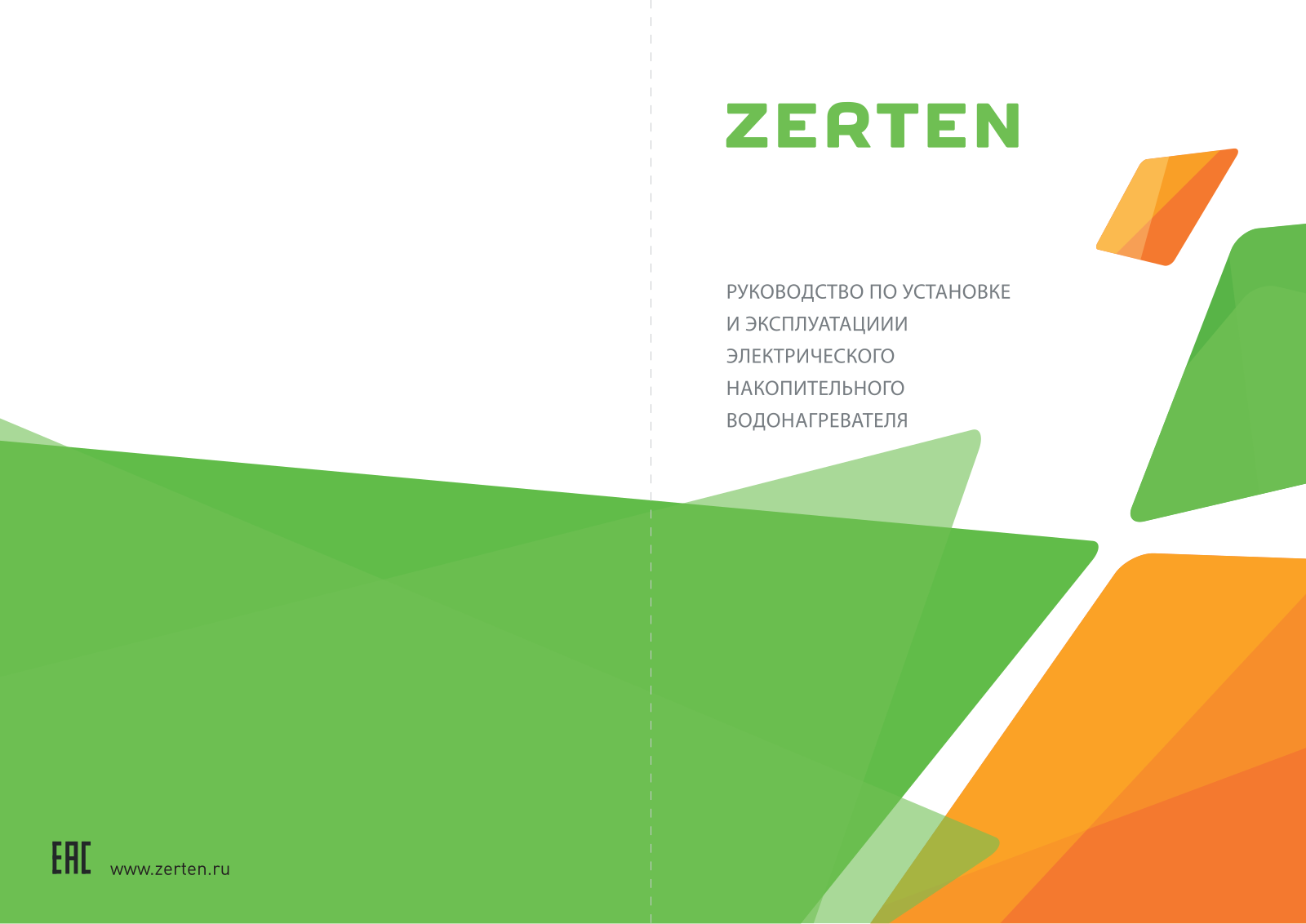 Zerten 80-EZ User manual