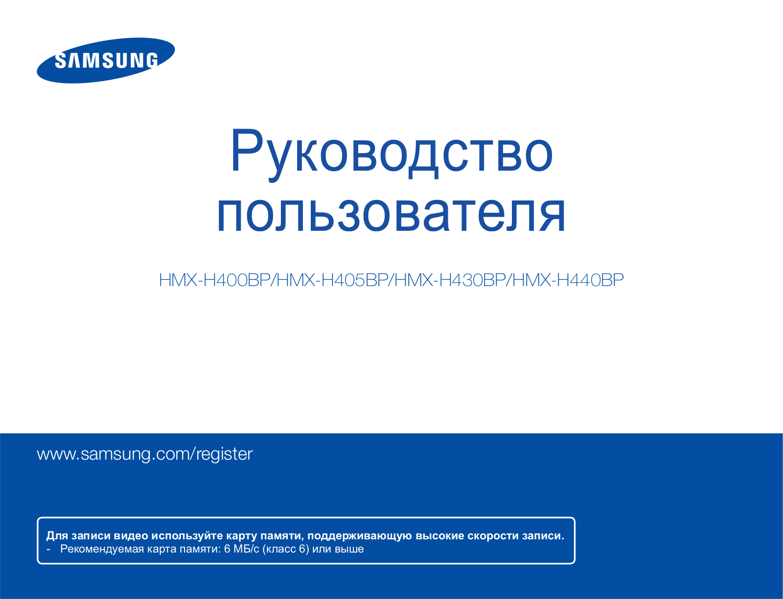 Samsung HMX-H430BP User Manual