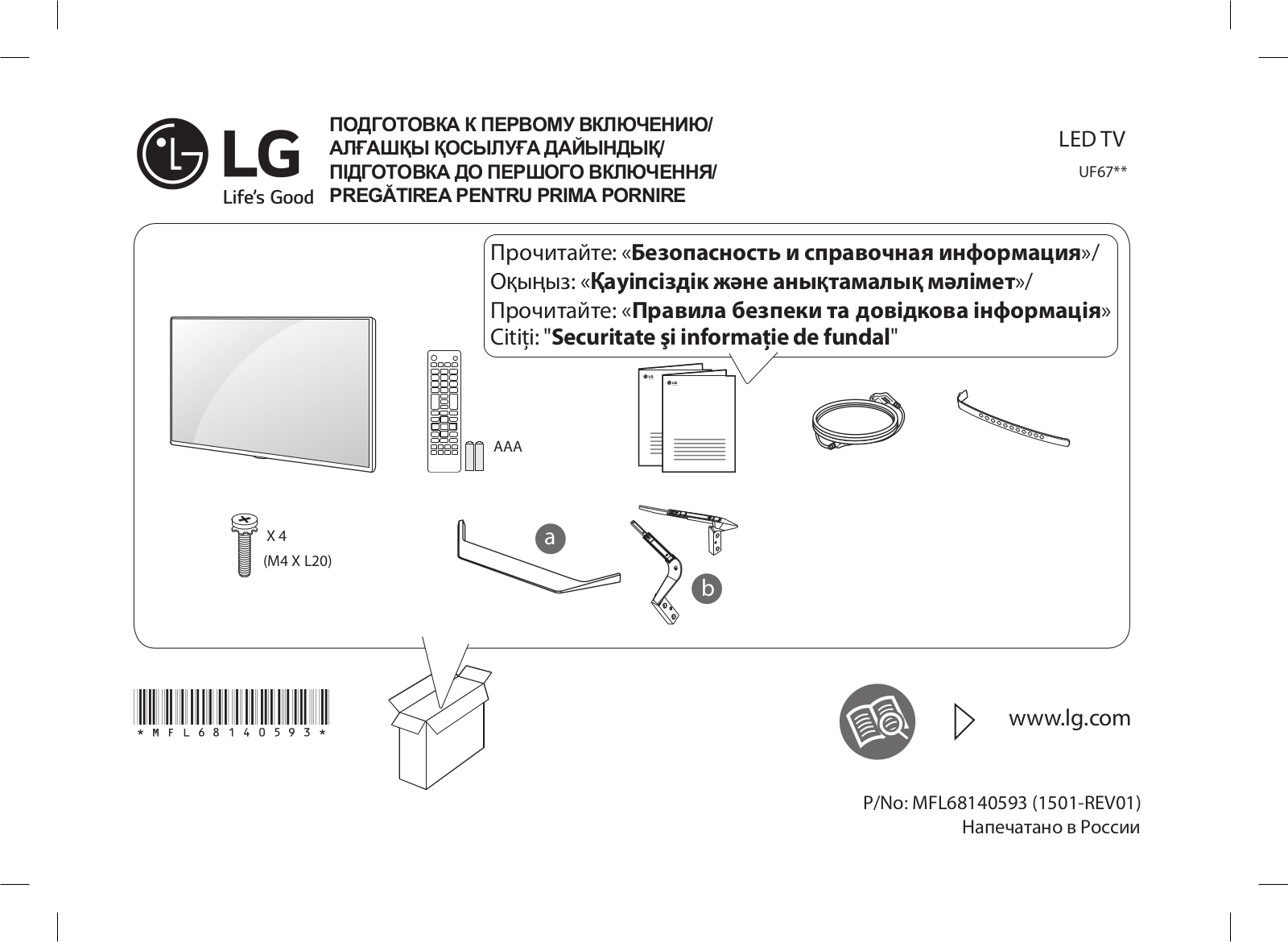 LG 60UF670V User Manual