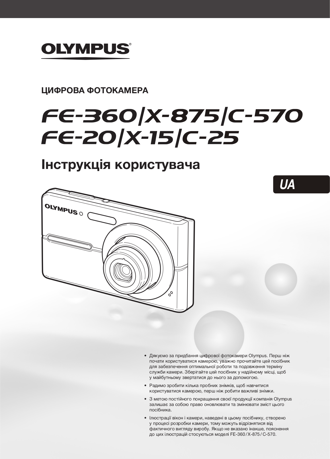 Olympus X-875, C-570, C-25, FE-360 User Manual