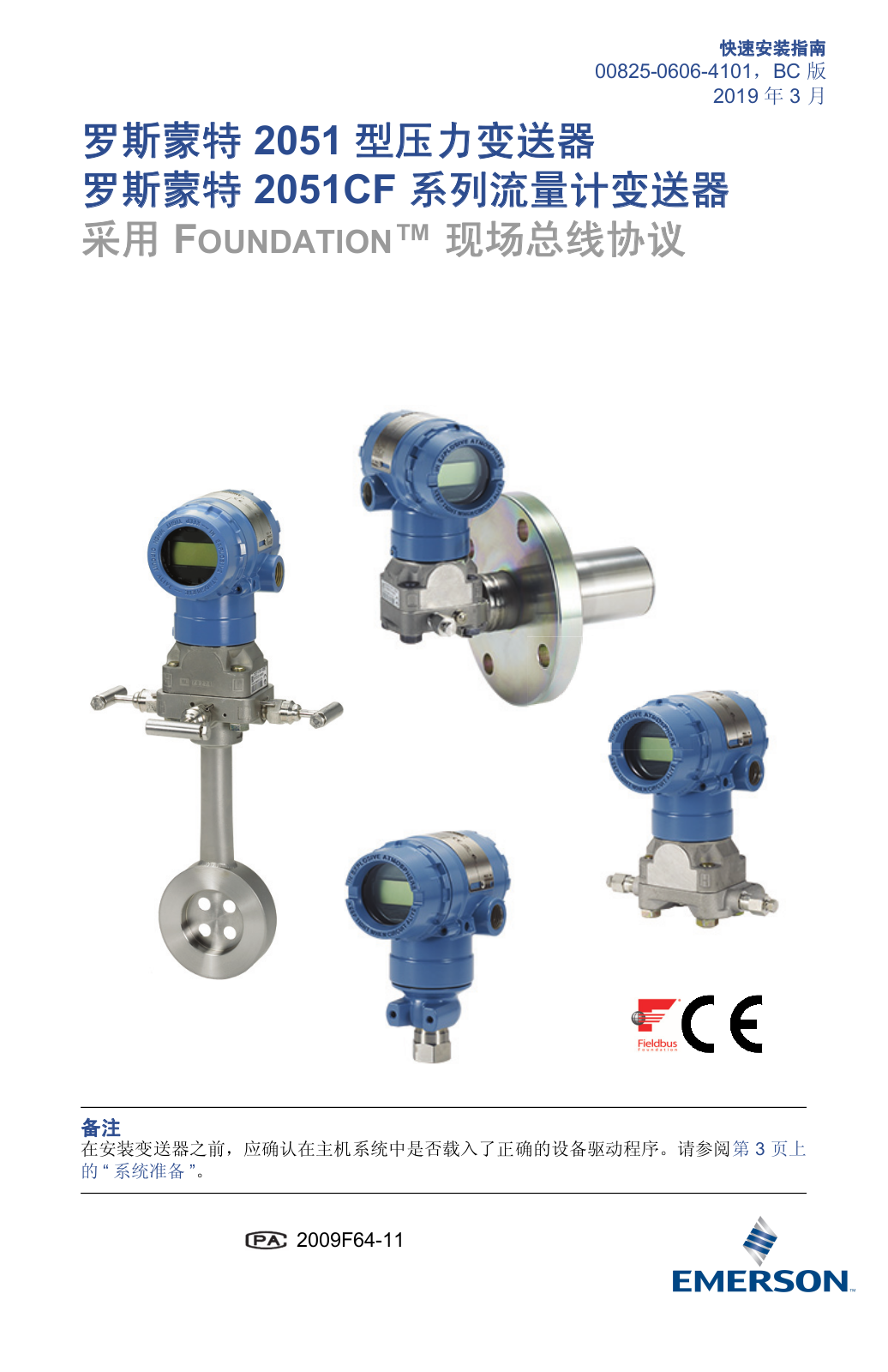 Rosemount 快速安装指南: 罗斯蒙特 2051 型压力变送器 罗斯蒙特 2051CF 系列流量计变送器 采用 FOUNDATION™ 现场总线协议|Rosemount Manuals & Guides