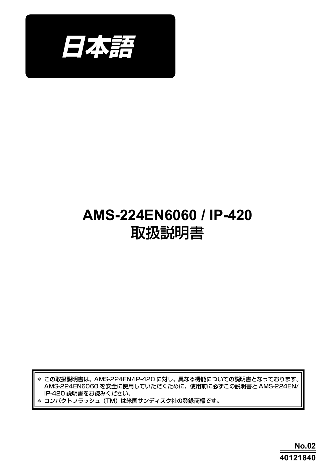 JUKI AMS-224EN6060/IP-420 Instruction Manual