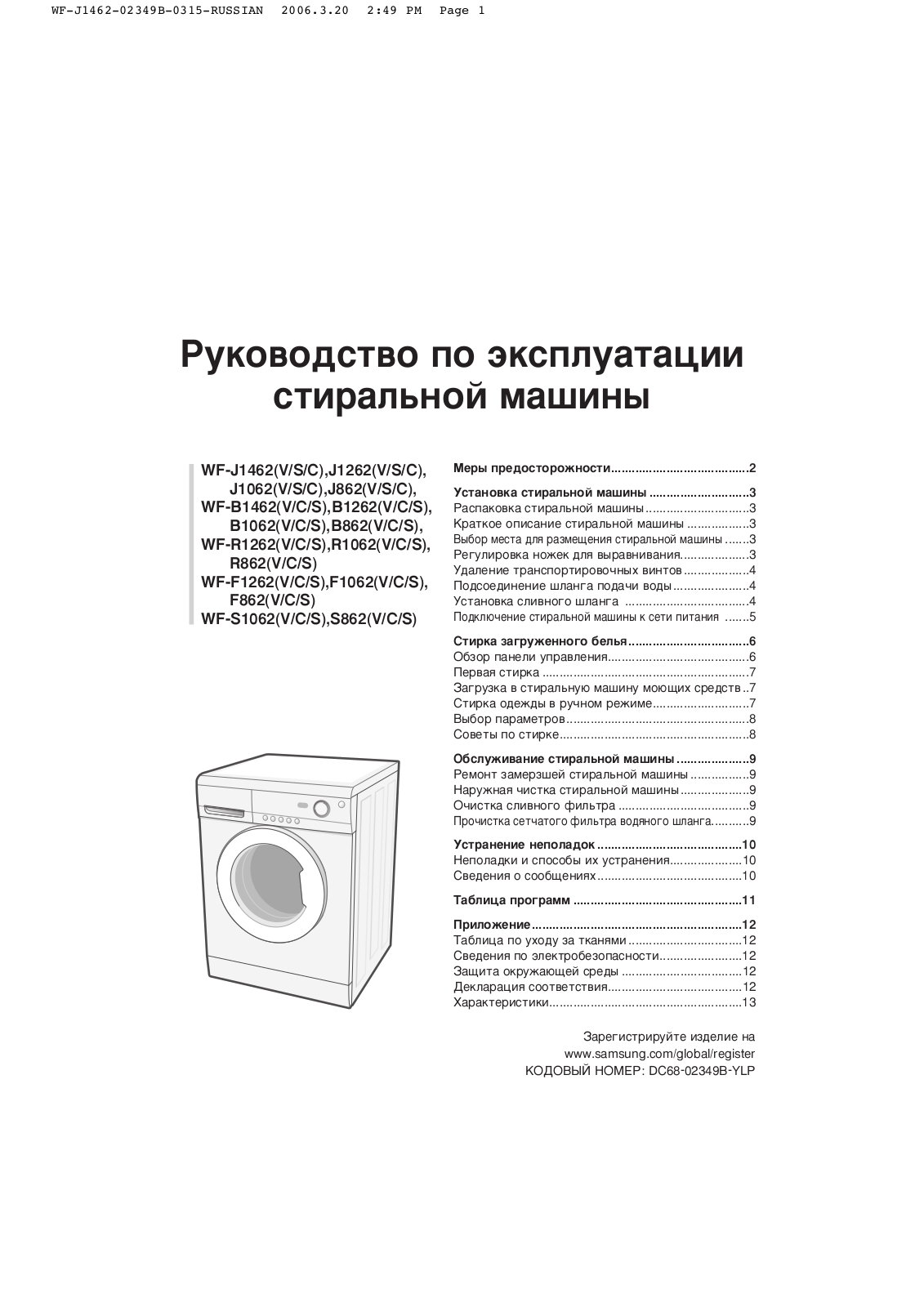 Samsung WF-B862 User Manual