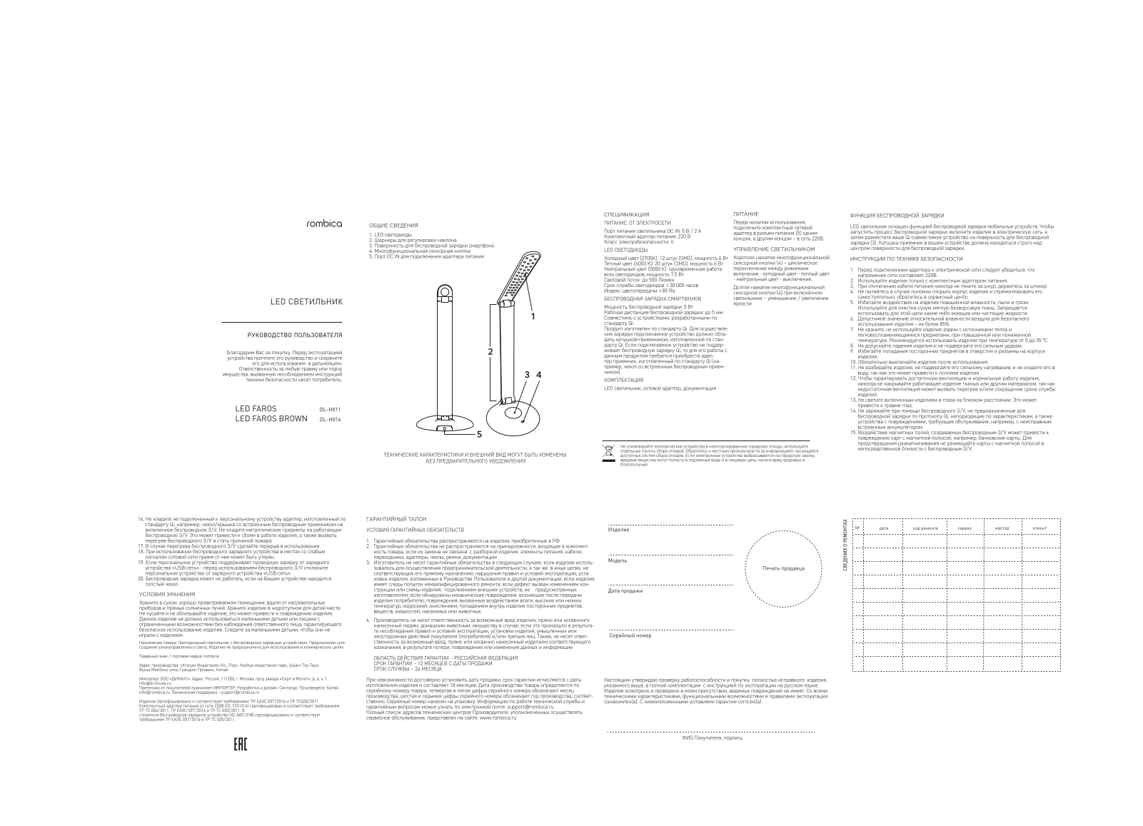 Rombica DL-H016 User Manual