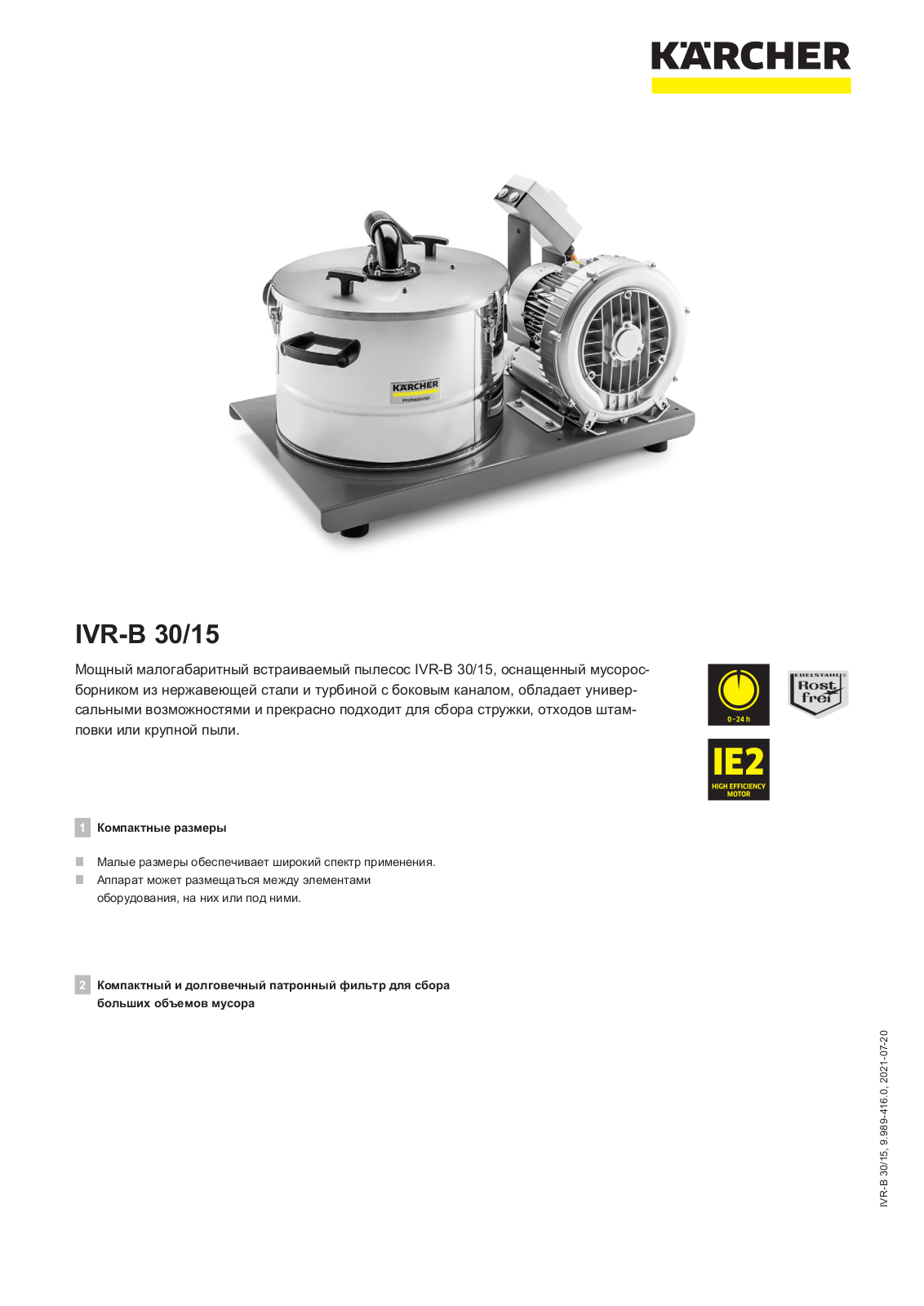 Karcher IVR-В 30/15 Brochure