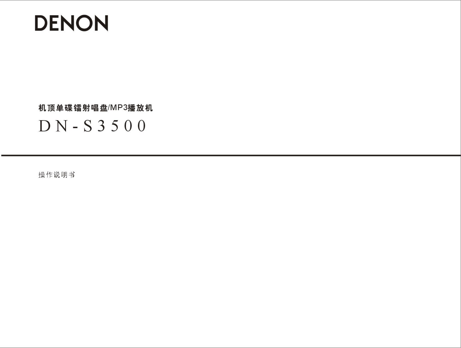 Denon DN-S3500 Owner's Manual