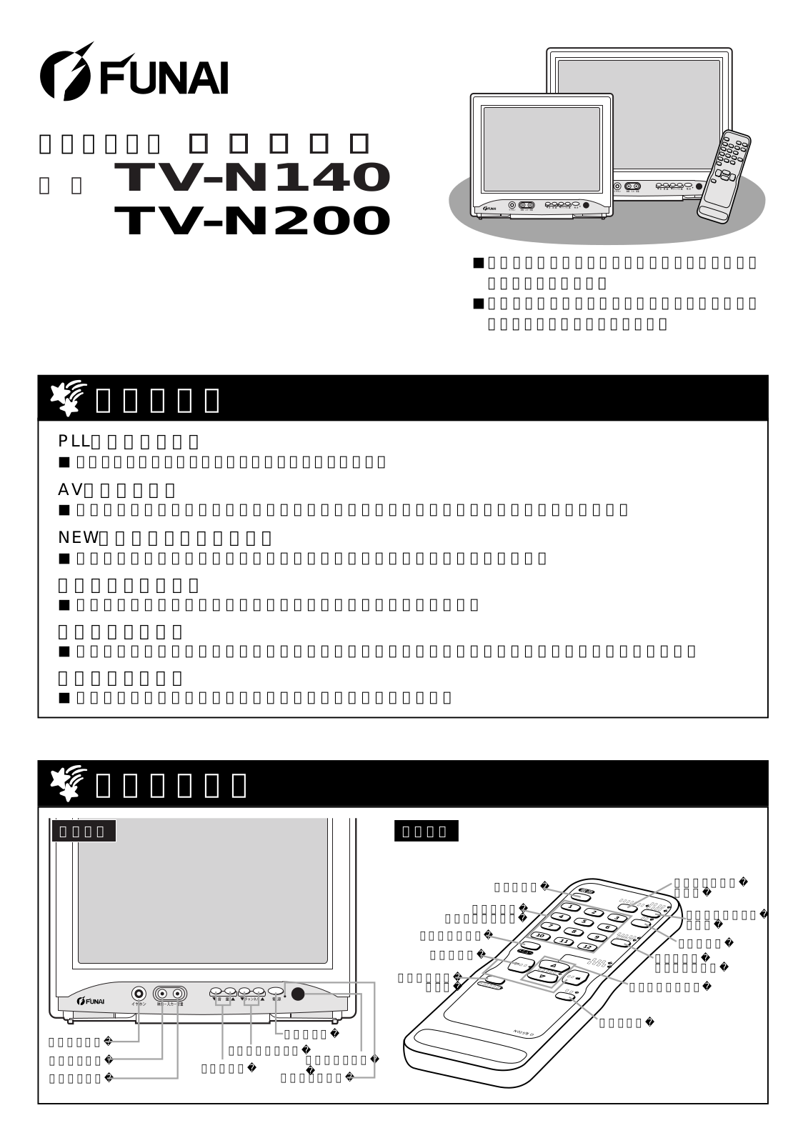 Funai TV-N200, TV-N140 Owner's Manual