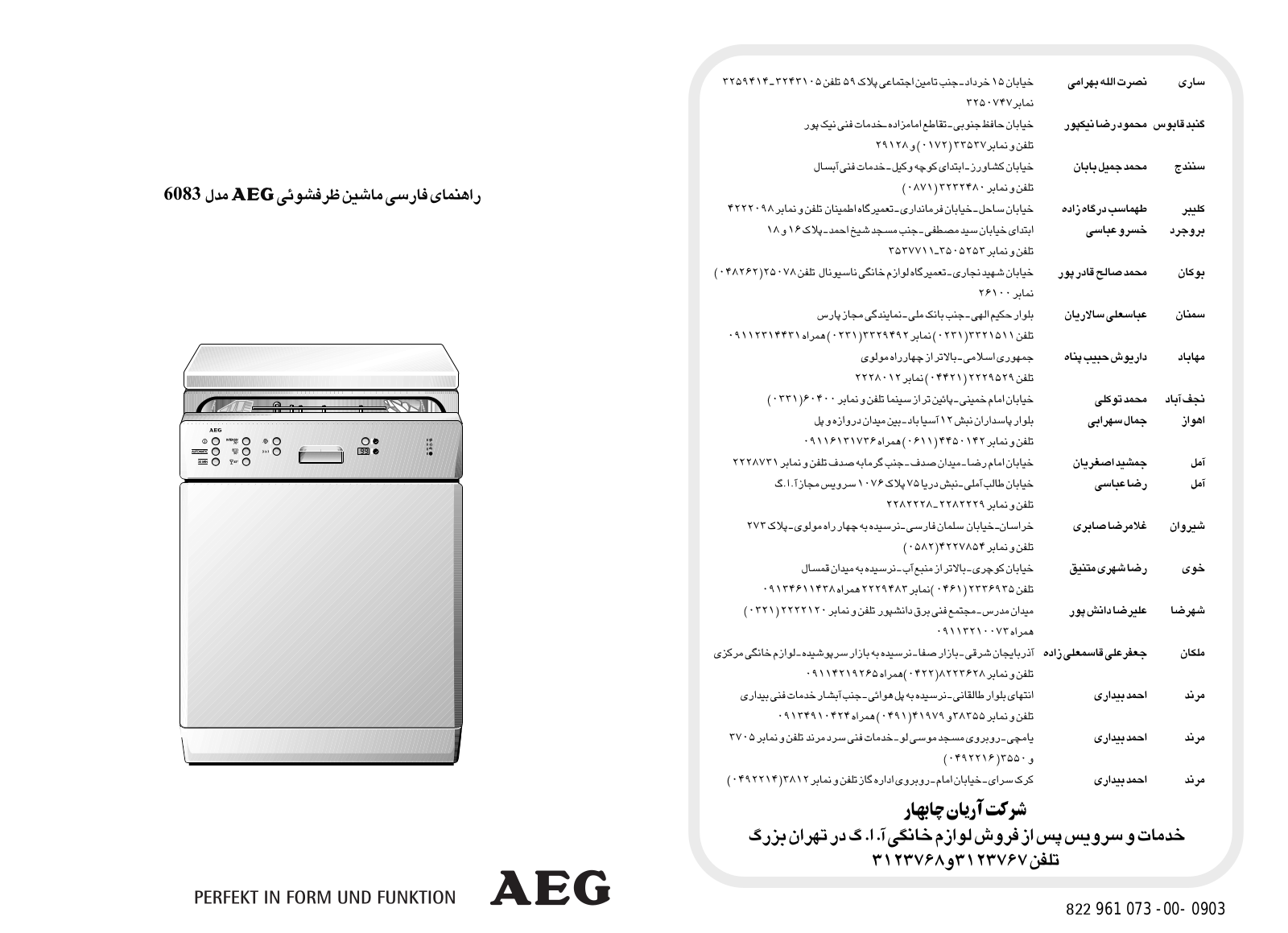 AEG FAVORIT 6083W User Manual