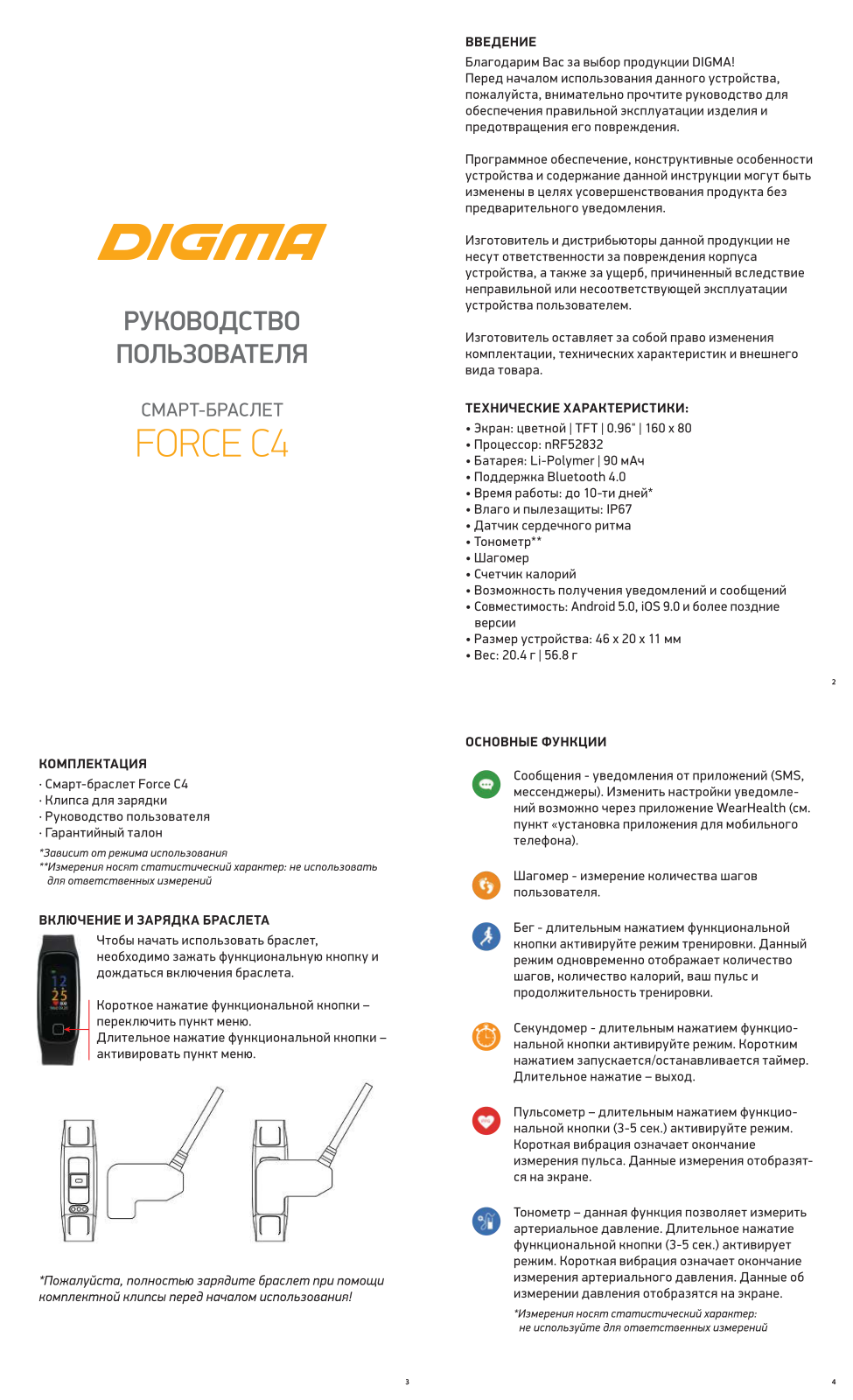 Digma Force C4 User Manual