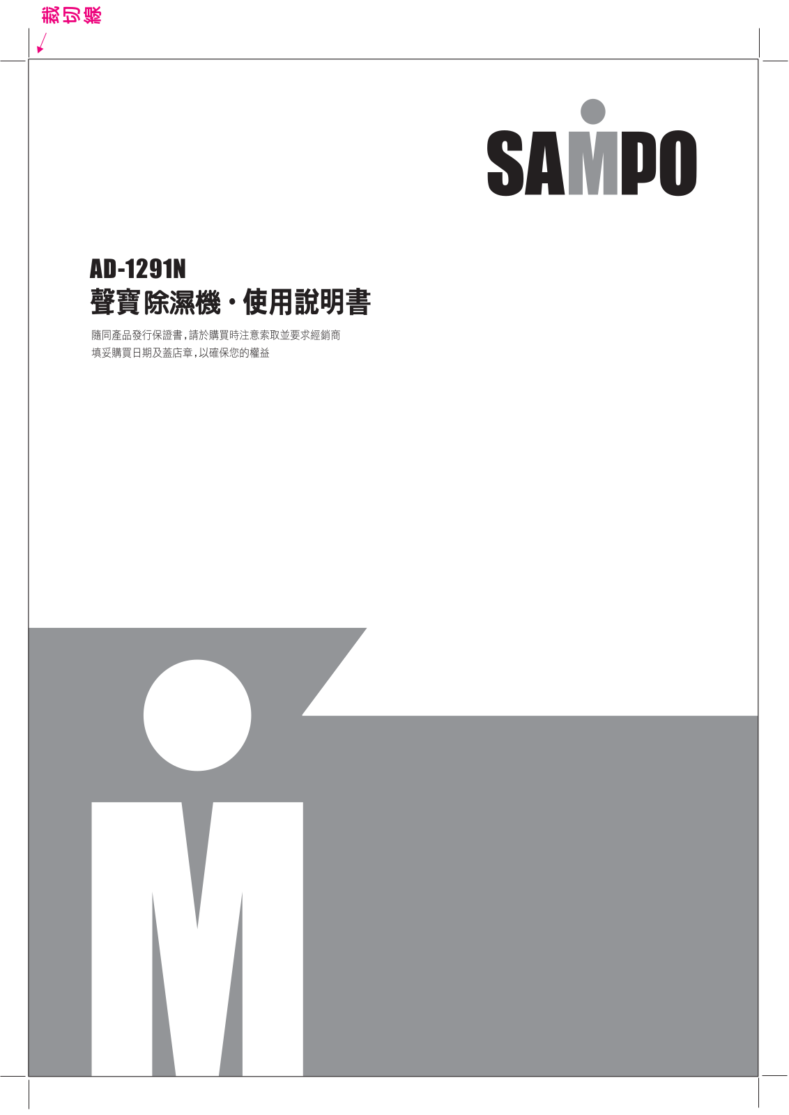 SAMPO AD-1291N User Manual