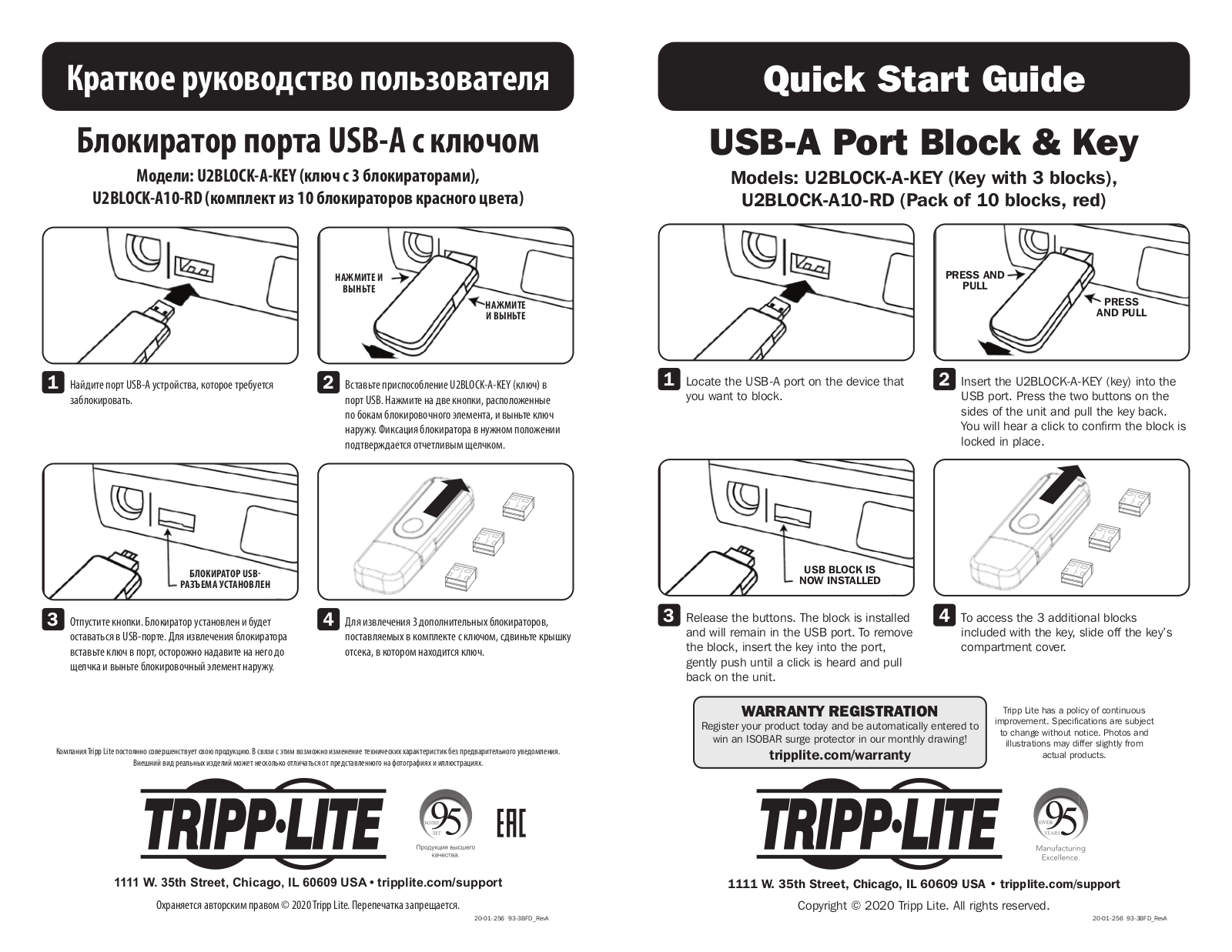 Tripp Lite U2BLOCK-A-KEY, U2BLOCK-A10-RD Quick Start Guide