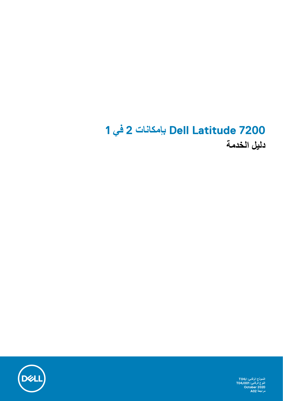 Dell Latitude 7200 User Manual