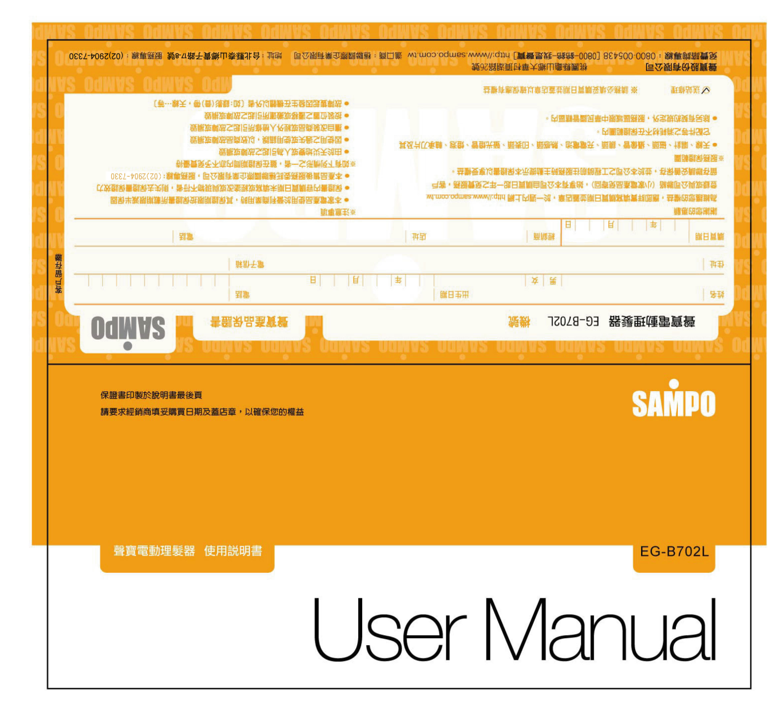 SAMPO EG-8702L User Manual