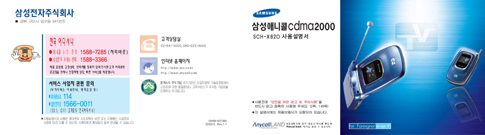 Samsung SCH-X820 User Manual