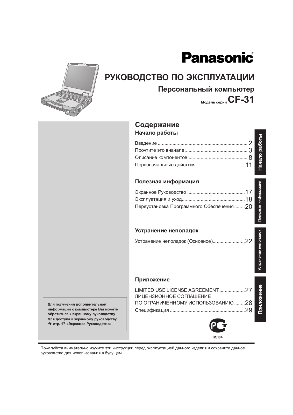 Panasonic CF-31CTAAXF9, CTAAXQ9 User manual