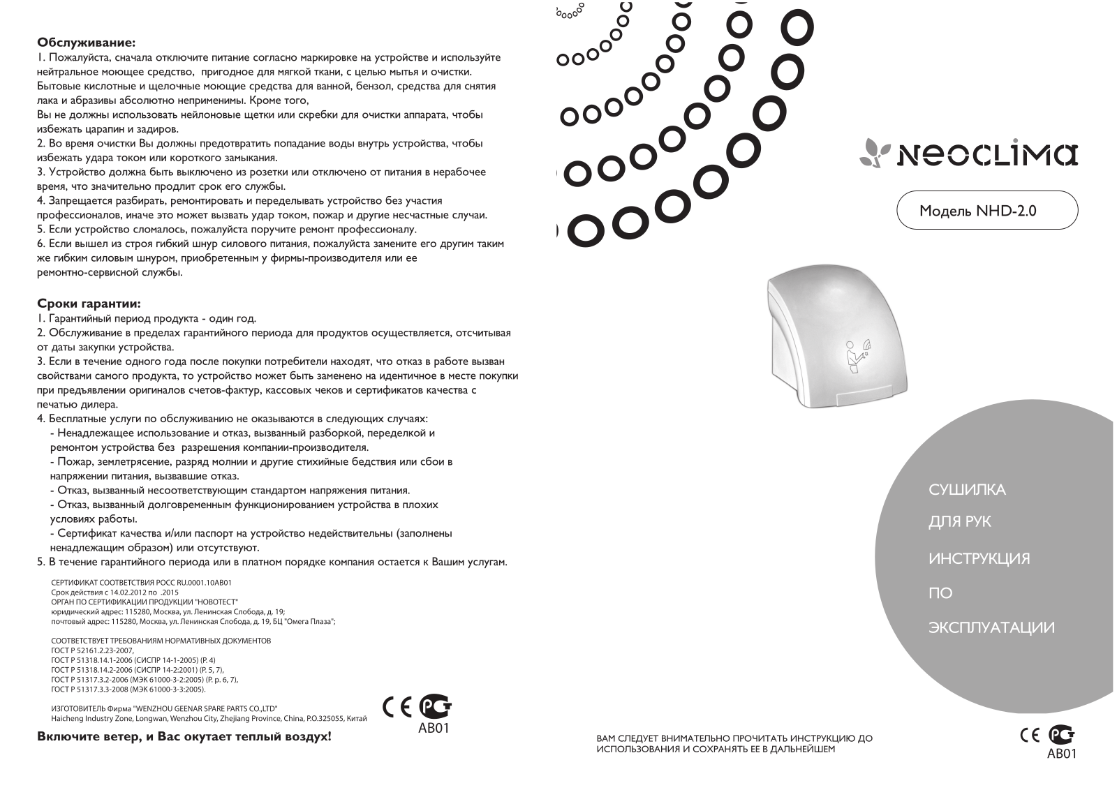 Neoclima NHD-2.0 User Manual