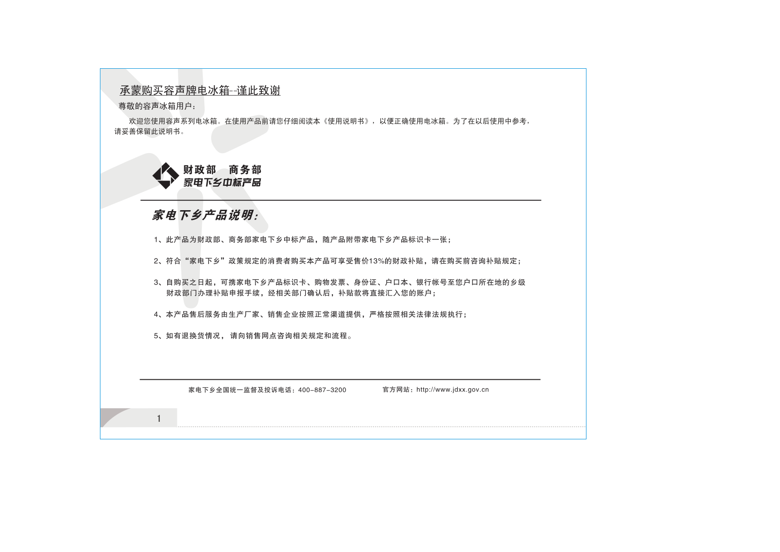 Ronshen BCD-198G-D User Manual