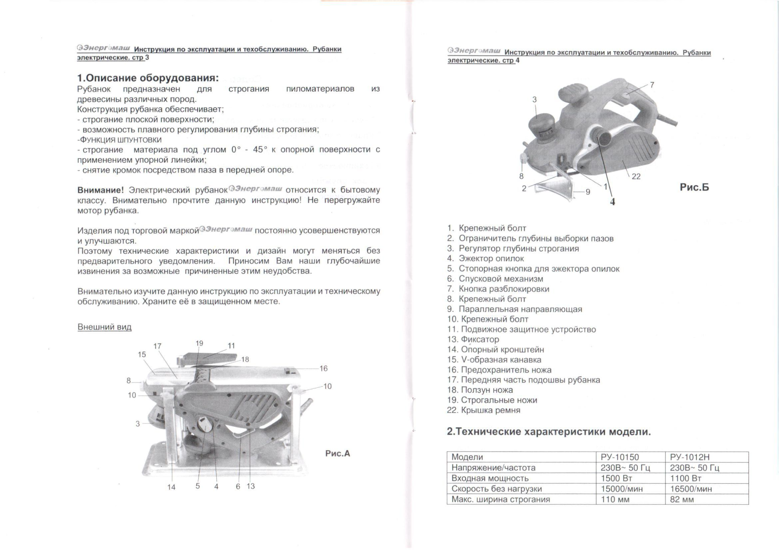 Энергомаш РУ-10150 User Manual