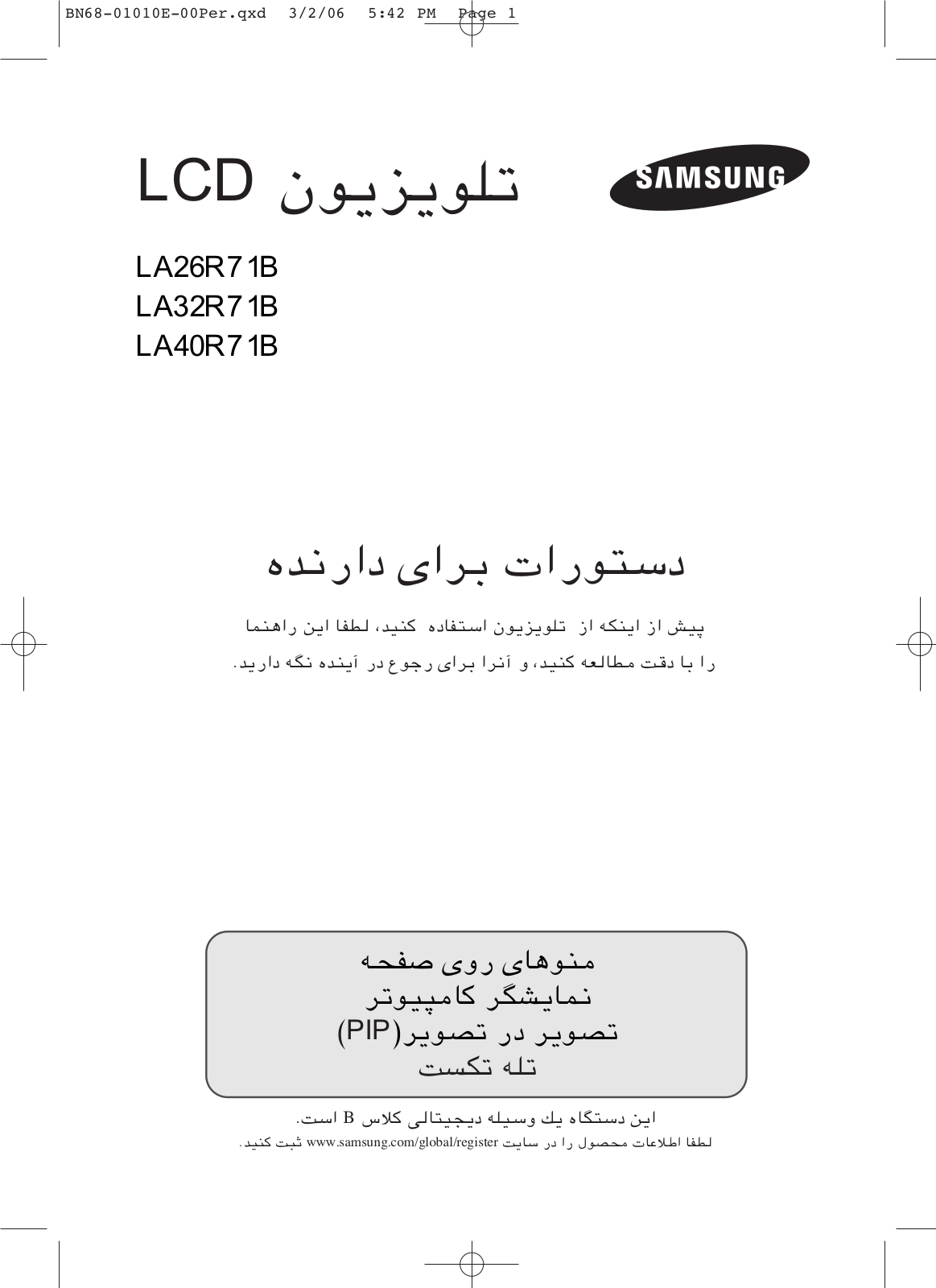 Samsung LA26R71B, LA32R71B, LA40R71B User Manual