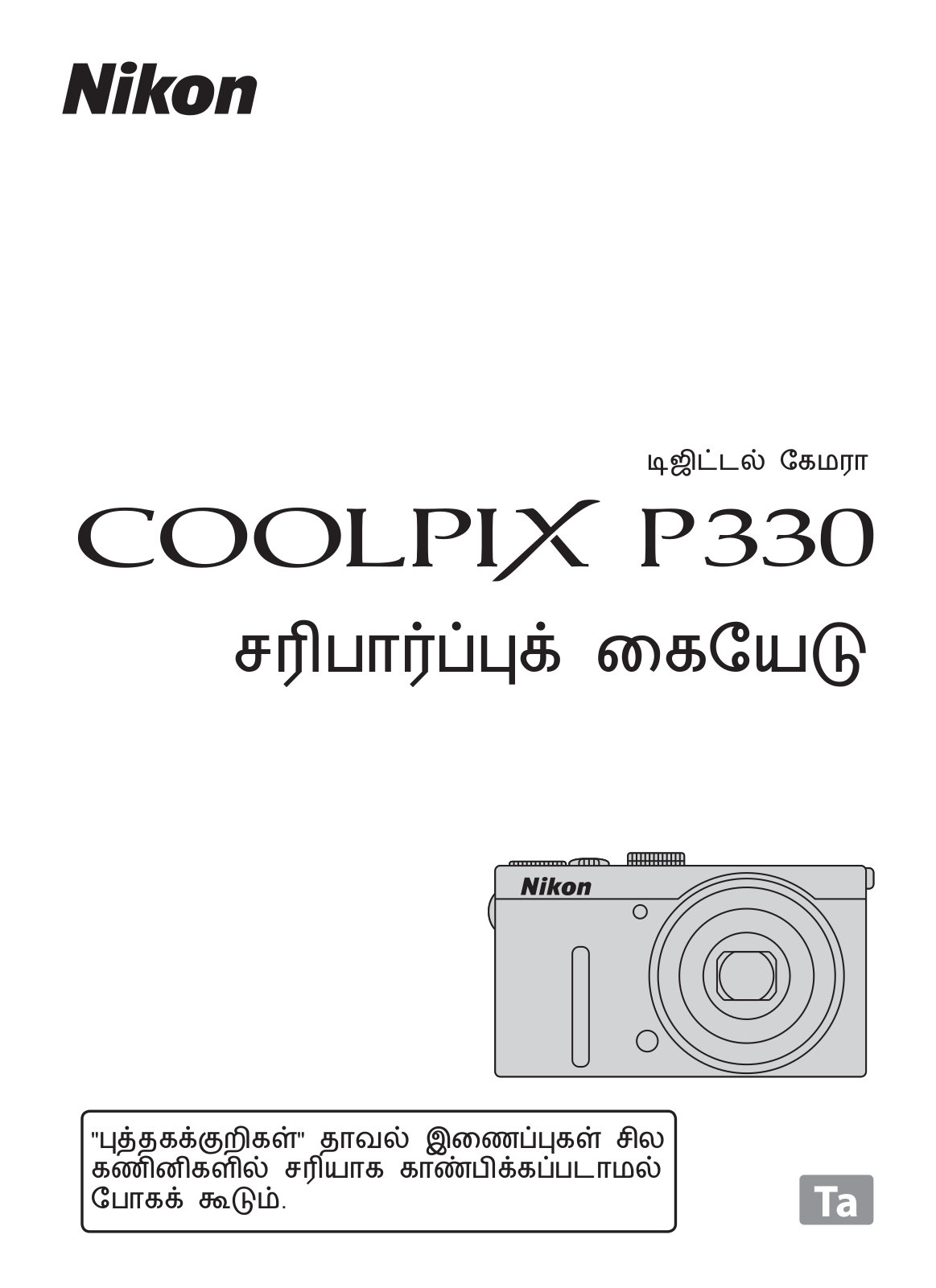 Nikon COOLPIX P330 Verification Manual (Complete Guidelines)