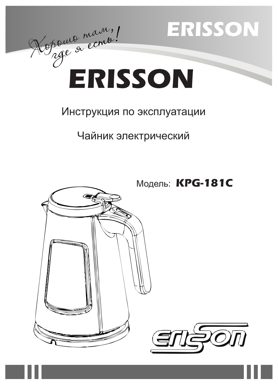 Erisson KPG-181C User Manual