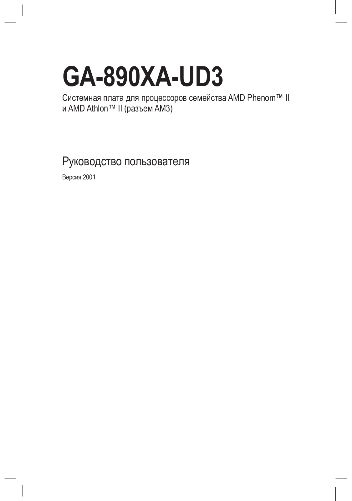 Gigabyte GA-890XA-UD3 (rev.1.0), GA-890XA-UD3 (rev.2.0) User Manual