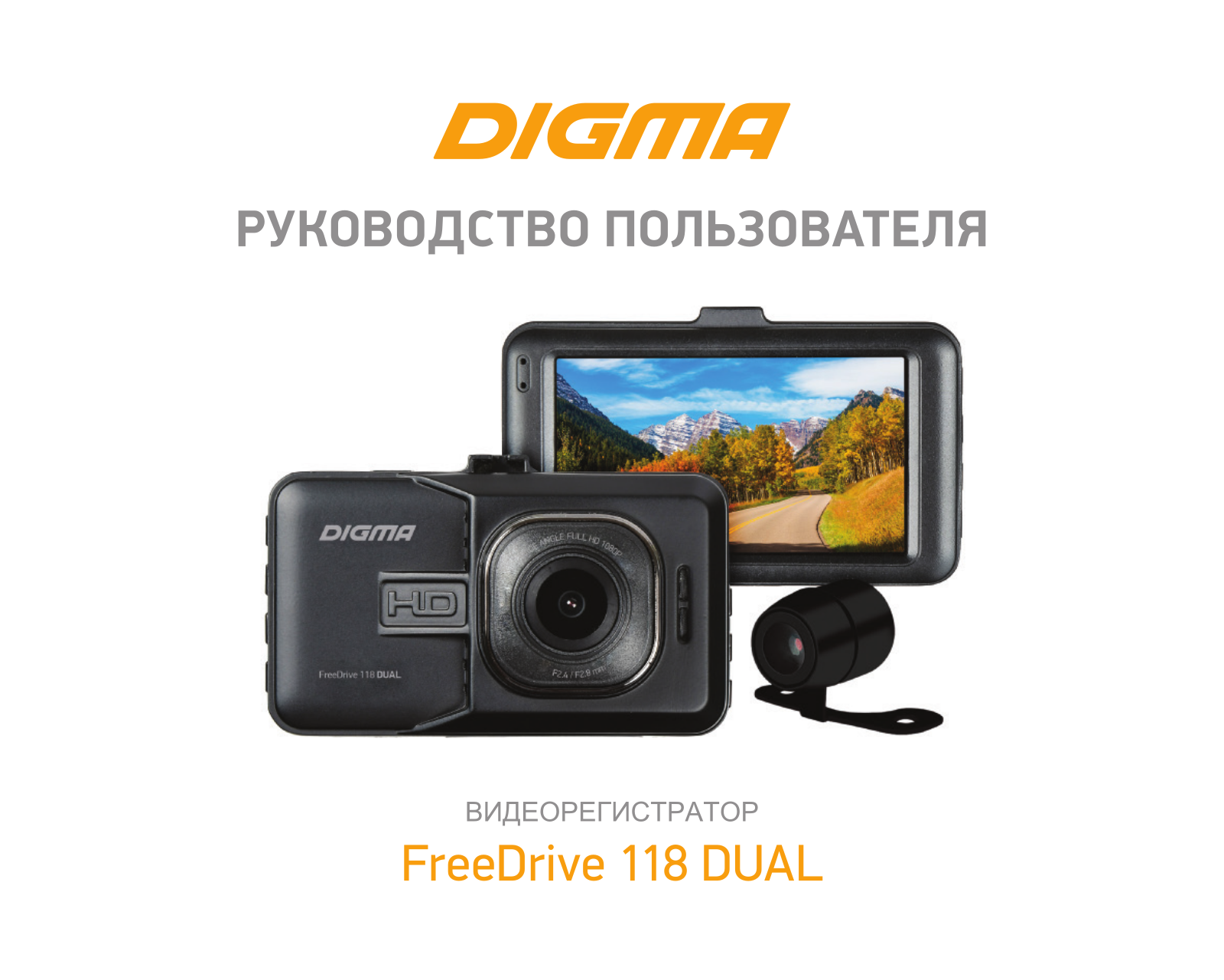 Digma FreeDrive 118 Dual User manual