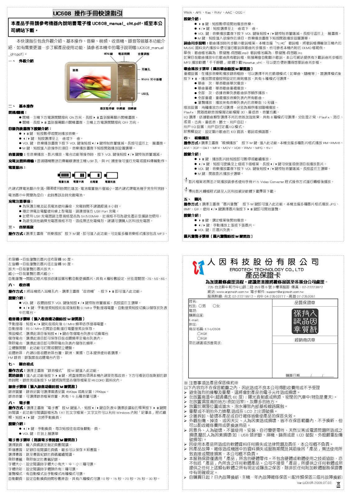 Ergotech UC608 Quick Start Guide